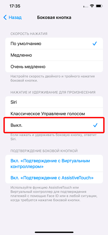 Как выключить на iPhone управление голосом