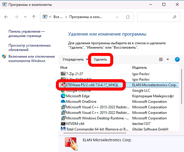 ETD Control Center (ETDCtrl.exe) в автозагрузке - что это?