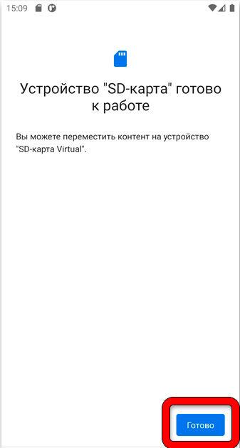 Как включить СД-карту на Андроиде: 2 способа