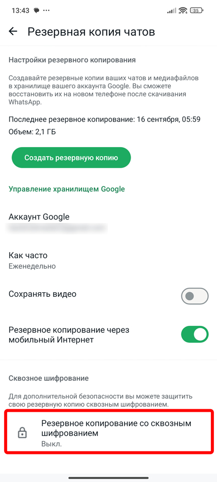 Как отключить сквозное шифрование в WhatsApp: решение