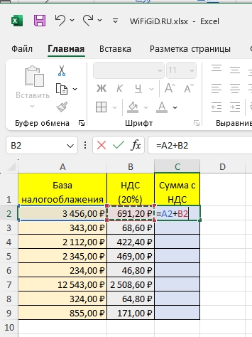 Как в Excel посчитать НДС: урок от Wi-Fi-гида