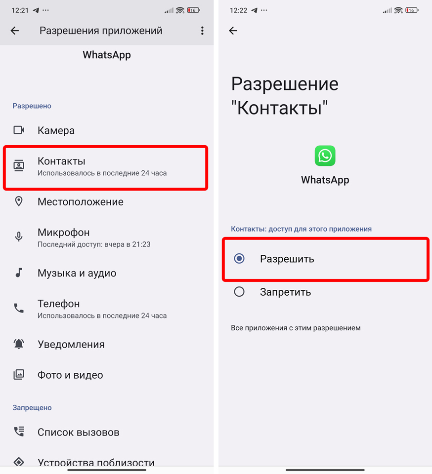 Почему контакт не появляется в WhatsApp: все причины