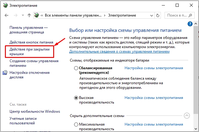 Как отключить выключение ноутбука при закрытии крышки