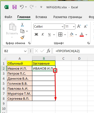 Как сделать заглавные буквы строчными в Excel: решение