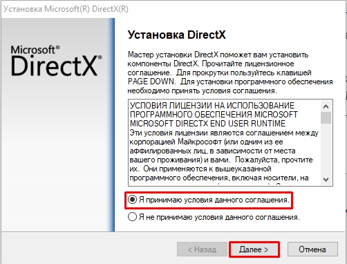 Web-установщик DirectX для Windows 10 и 11: скачать