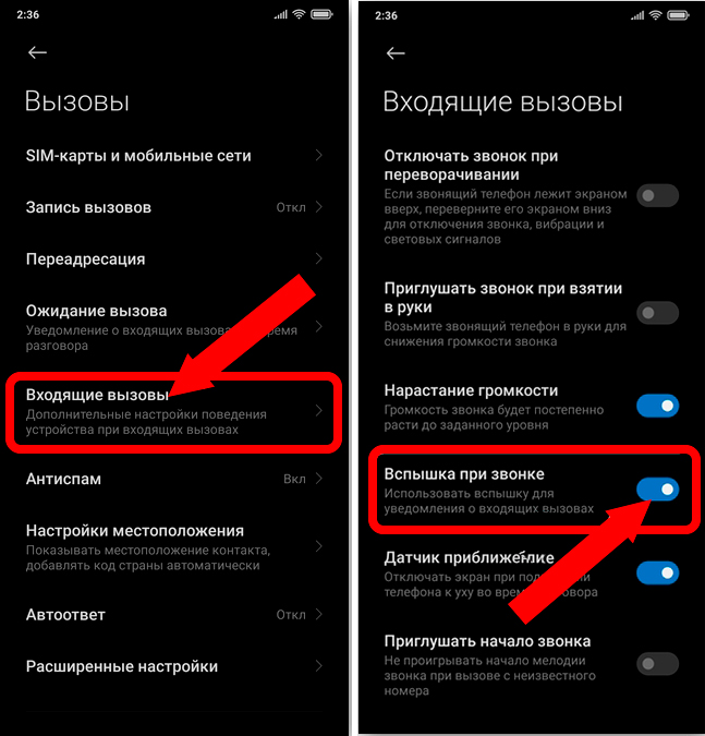 Как включить вспышку при звонке на Redmi и Xiaomi