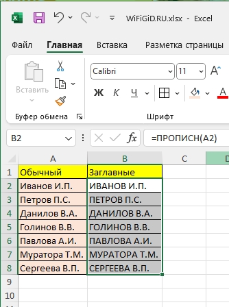 Как сделать заглавные буквы строчными в Excel: решение