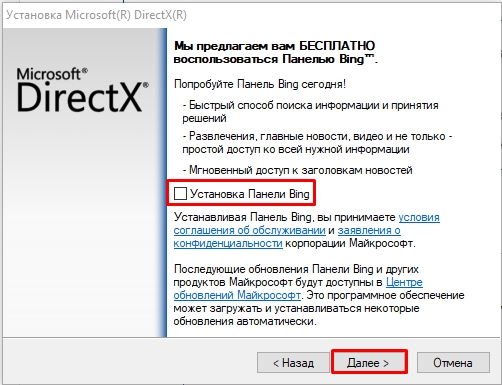 Web-установщик DirectX для Windows 10 и 11: скачать