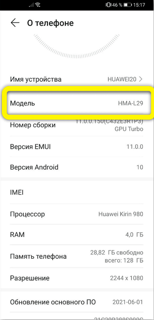 Huawei как узнать модель телефона: все способы