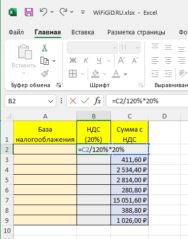 Как в Excel посчитать НДС: урок от Wi-Fi-гида