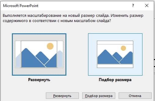 Как сделать книжный формат в PowerPoint: 2 способа