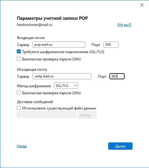 Как настроить Outlook на компьютере: 2 способа