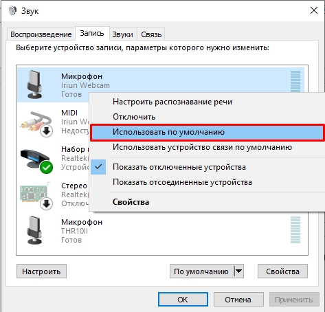 Алиса не слышит микрофон в Windows 10 и Windows 11