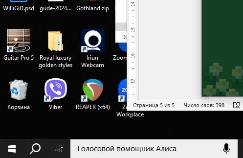 Как установить Алису на ноутбук и ПК: 2 способа