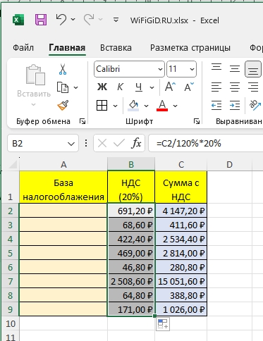 Как в Excel посчитать НДС: урок от Wi-Fi-гида