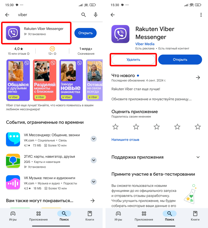 Как удалить Viber с телефона Android и iPhone