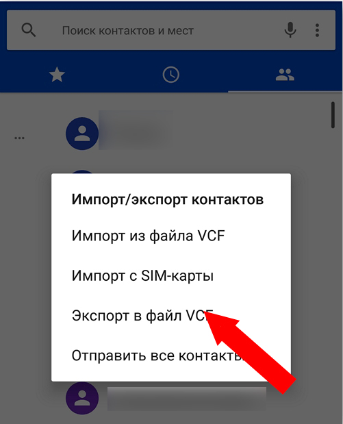 Как скопировать контакты с Андроида на компьютер: все способы