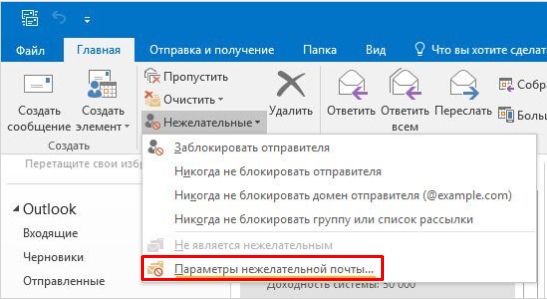 Как настроить Outlook на компьютере: 2 способа