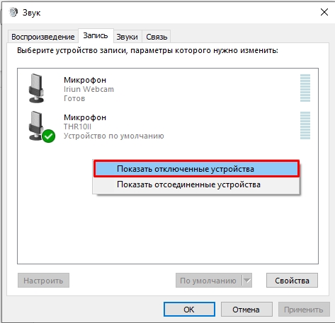 Алиса не слышит микрофон в Windows 10 и Windows 11