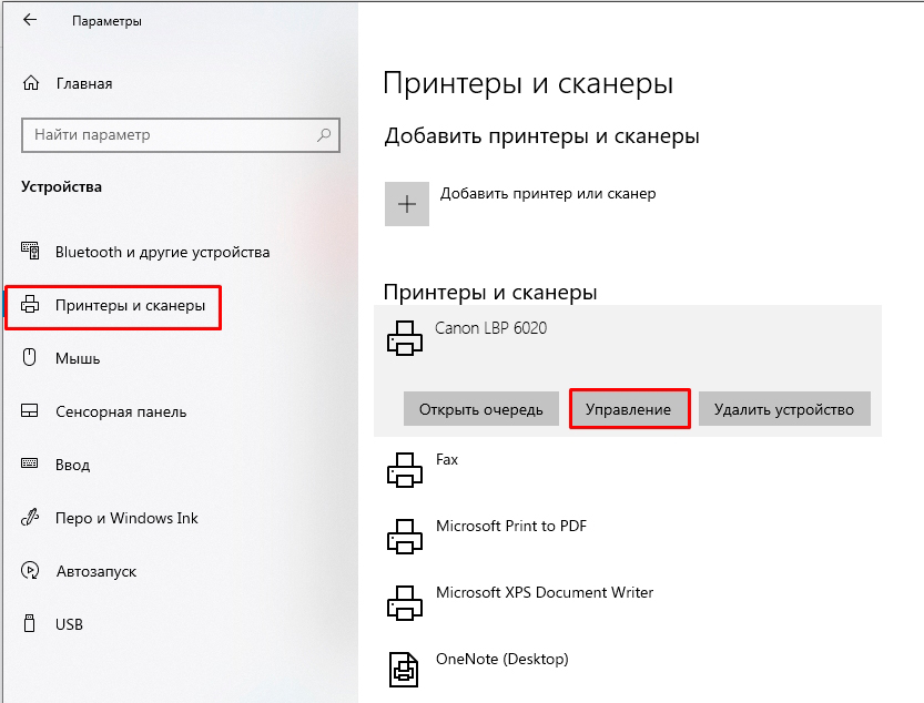 Установить принтер по умолчанию в Windows 10 и 11