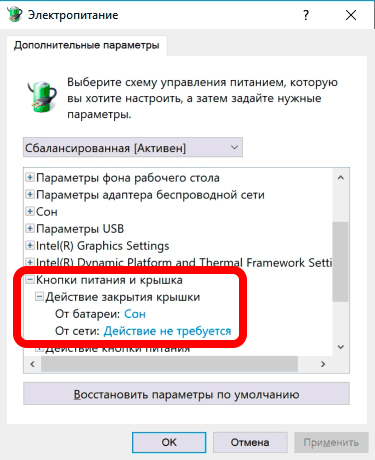Как отключить выключение ноутбука при закрытии крышки
