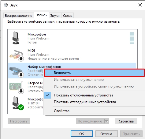 Алиса не слышит микрофон в Windows 10 и Windows 11