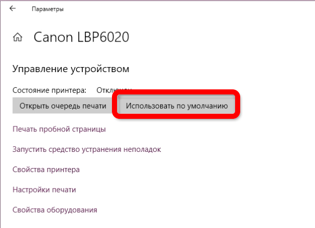 Установить принтер по умолчанию в Windows 10 и 11