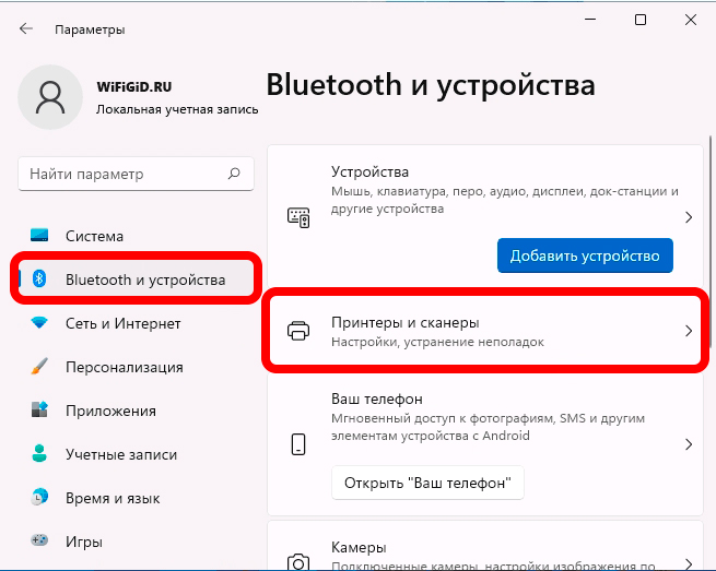 Установить принтер по умолчанию в Windows 10 и 11