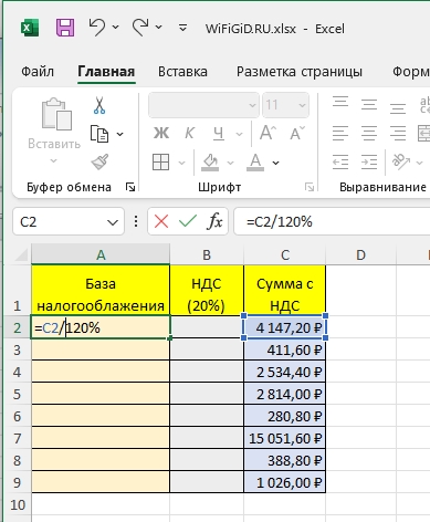 Как в Excel посчитать НДС: урок от Wi-Fi-гида