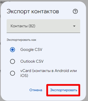 Как скопировать контакты с Андроида на компьютер: все способы