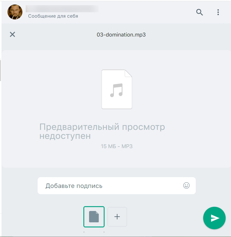 Как отправить музыку в WhatsApp на телефоне и ПК