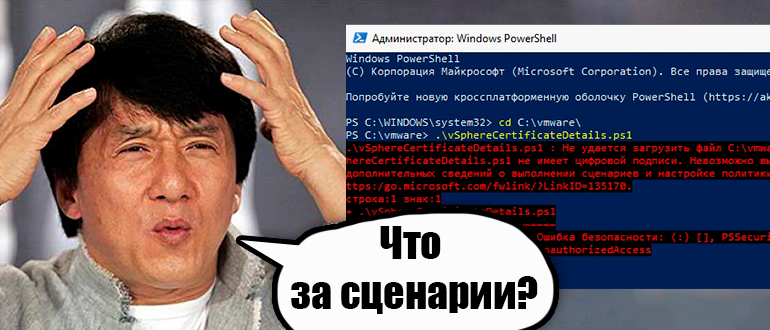 Выполнение сценариев отключено в этой системе: PowerShell