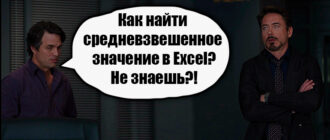 Средневзвешенное значение формула в Excel и решения