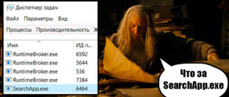 SearchApp.exe - что это в Windows 11 и 10