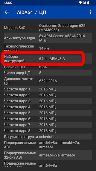 Как узнать ARM на Андроиде: 5 способов