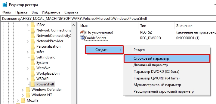 Включить выполнение сценариев PowerShell в Windows 10 и 11