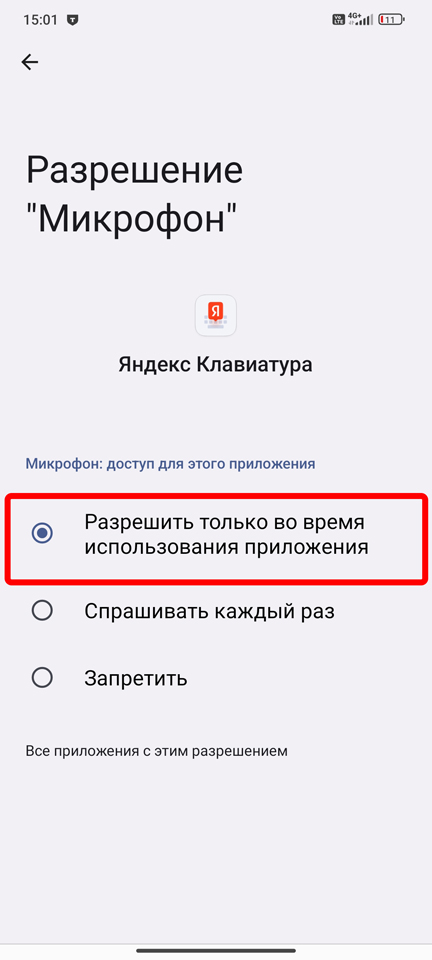 Голосовой набор текста для Андроид на русском