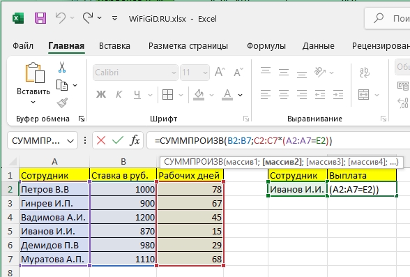 СУММПРОИЗВ в Excel: примеры с условиями и без