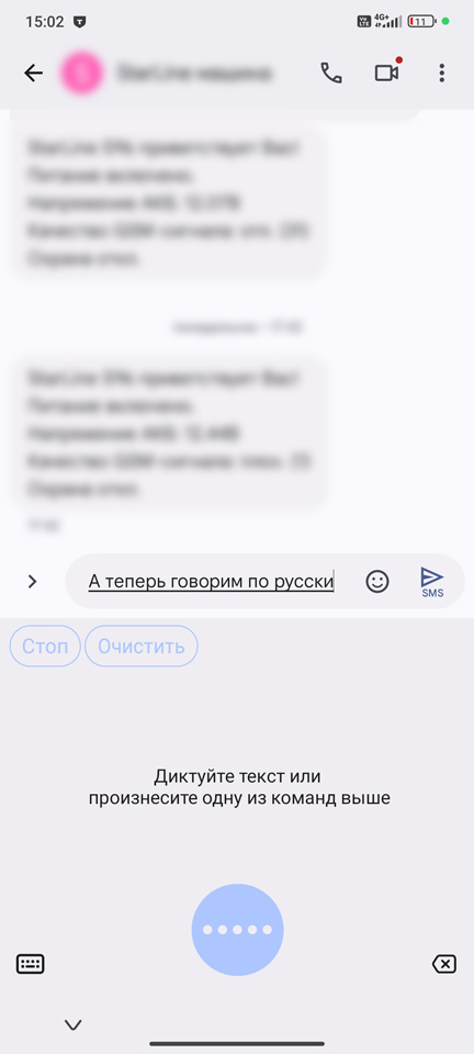 Голосовой набор текста для Андроид на русском