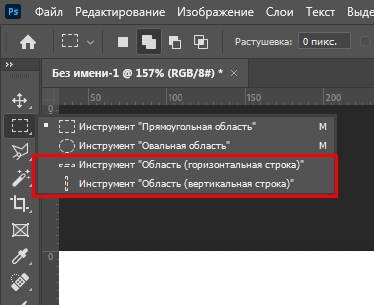 Как в Photoshop сделать ровную линию: решение