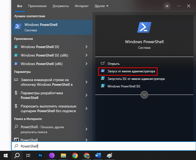 Включить выполнение сценариев PowerShell в Windows 10 и 11