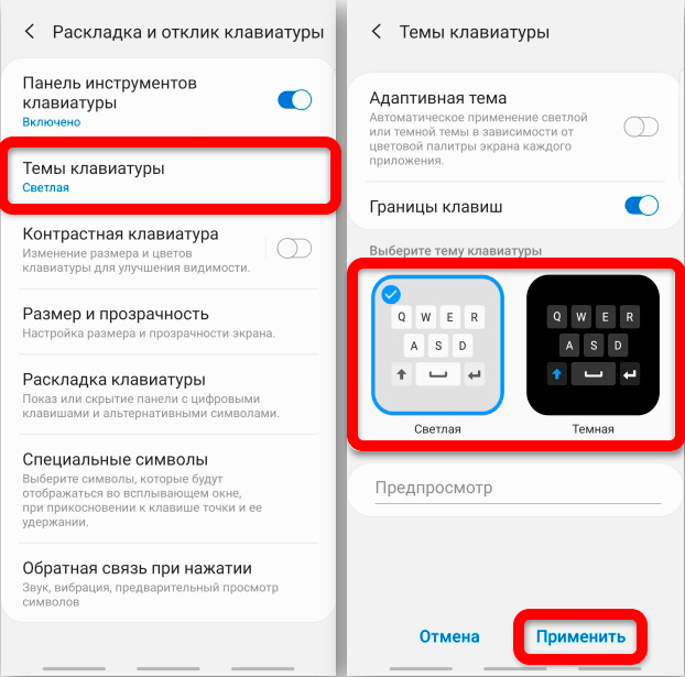 Как изменить цвет клавиатуры на Андроиде: все способы