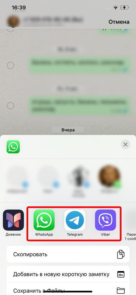 Как в WhatsApp переслать сообщение другому пользователю: ответ