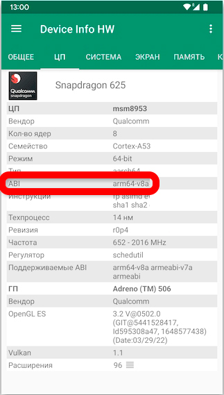 Как узнать ARM на Андроиде: 5 способов