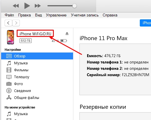 Как изменить имя iPhone в настройках и iTunes