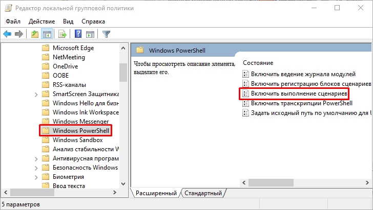 Включить выполнение сценариев PowerShell в Windows 10 и 11