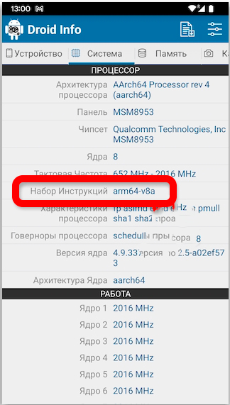 Как узнать ARM на Андроиде: 5 способов