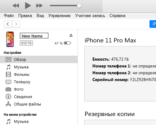 Как изменить имя iPhone в настройках и iTunes