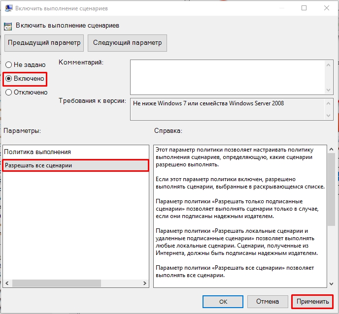 Включить выполнение сценариев PowerShell в Windows 10 и 11