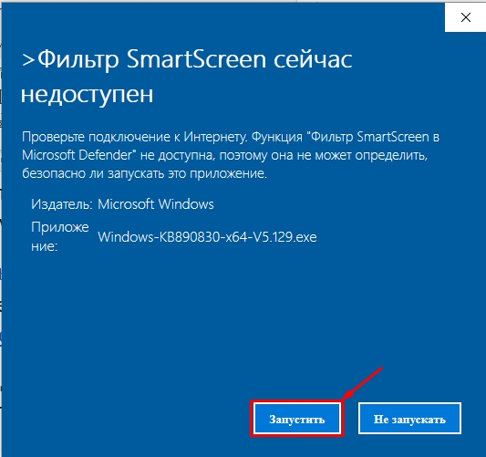 Средство удаления вредоносных программ Microsoft Windows